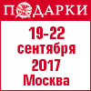 ПОДАРКИ, ОСЕНЬ 2017 ПОДАРКИ